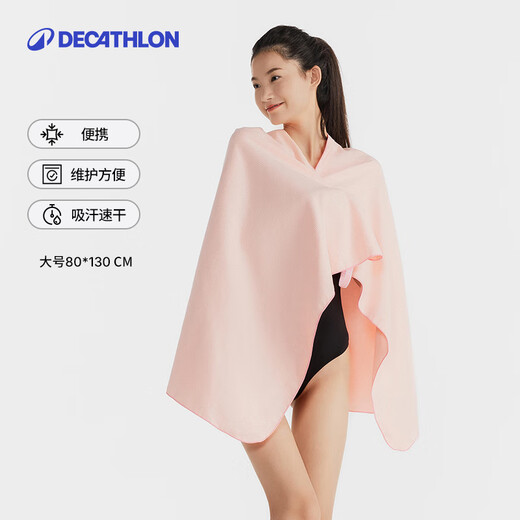 Decathlon swimming quick-drying water-absorbent portable towel fitness sports hot spring large bath towel L code 2934382
