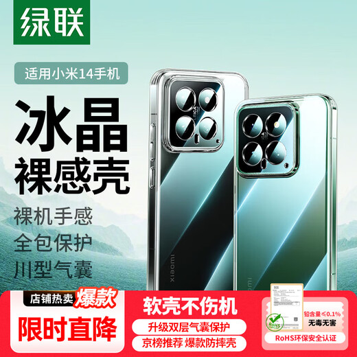 Green Alliance suitable for Xiaomi 14 mobile phone case xiaomi14 protective cover ultra-thin fully transparent lens all-inclusive anti-fall skin-friendly protective cover soft shell