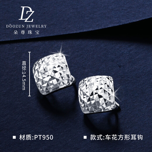 Duozun pt950 genuine platinum ear hooks for women, platinum square earrings, new Chinese Valentine's Day gift for girlfriend, square ear hooks, 1.3g (pair)