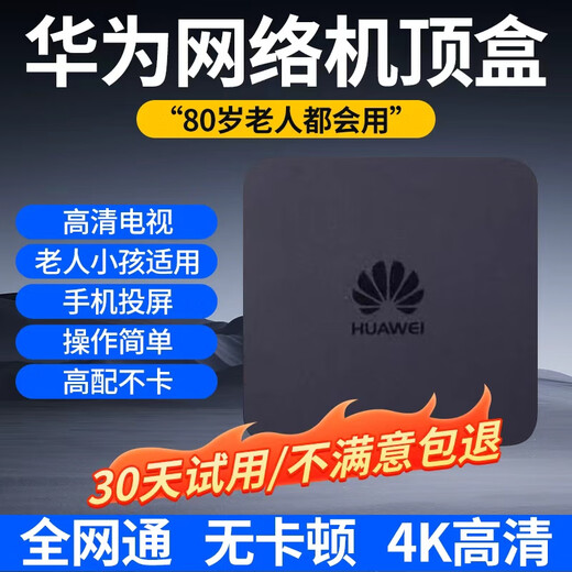 优选华为芯网络电视机顶盒网络机顶盒高清网络电视盒子5G网络盒子 语音豪华版4+32G