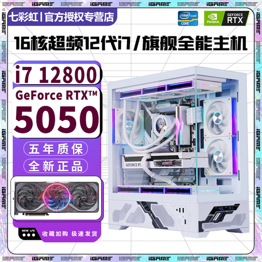 Colorful 24-core overclocked 13th generation i9 13900+RTX5060Ti 16G independent graphics desktop computer i7 14700/i7 12700+RTX5060/RTX5050 e-sports host configuration six | 16-core overclocked 12th generation i7+RTX5060