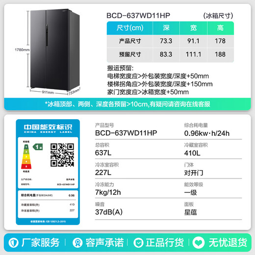 Rongsheng 637L side-by-side door refrigerator ultra-large capacity household first-class energy efficiency air-cooled frost-free dual frequency conversion energy-saving large freezer trade-in BCD-637WD11HP national subsidy