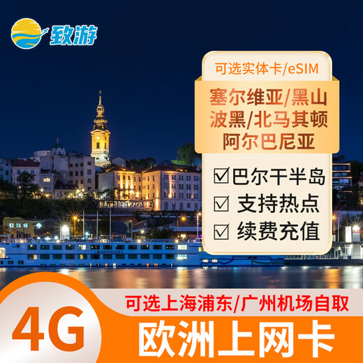 European calling card Serbia/Montenegro/Bosnia and Herzegovina/North Macedonia/Balkan Peninsula mobile phone Internet card 5 days (speed limit after 3GB in total)