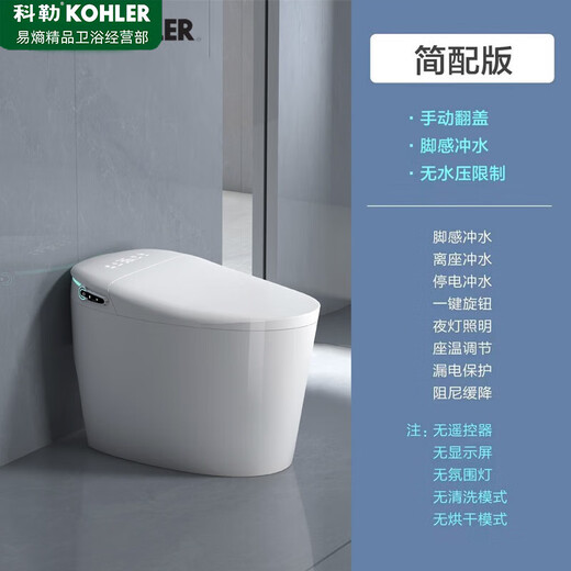Kohler (KOHLER) smart toilet seat household all-in-one remote control drying instant heating fully automatic flip-top siphon toilet simple version - seat heating - foot feeling flush 350