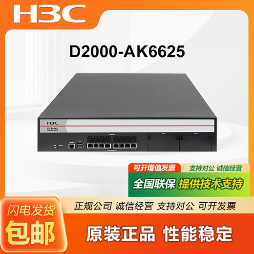 华三（H3C）NS-D2000-AK-AK6615/AK6625/AK655/AK665/AK650/AK660+LIS LIS-D2000-AK-G-EXT-1定制