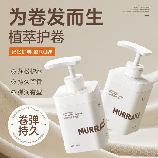 MURRAYLE elastin conditioner for women after perming, elastic curling special essence, fluffy, moisturizing, styling, long-lasting anti-frizz, 1 bottle, trial pack