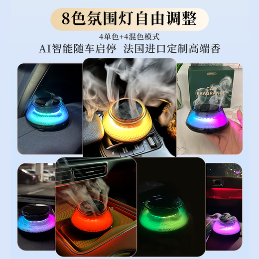 Remax double layer cloud atmosphere car aroma diffuser car perfume intelligent always on when the car starts and stops to send Christmas gifts