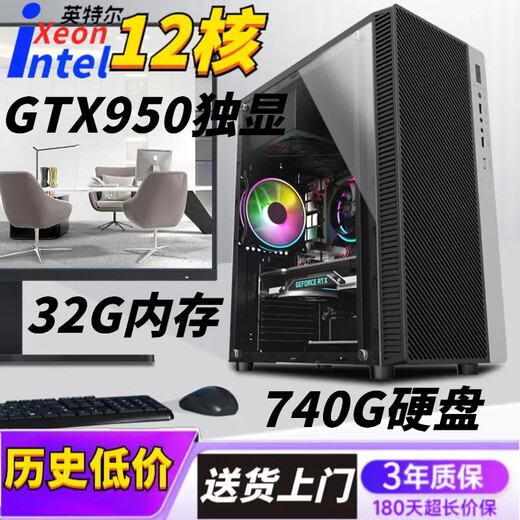 Intel game office desktop computer complete CPU Core i5i7i9 liter twelve-core office black myth host ten Intel 12-core/32G/740G/950 independent display single host one