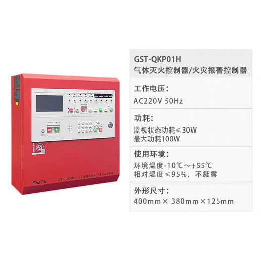 Gulf gas fire extinguishing host GST-QKP01H/02H/04H gas fire extinguishing controller new gas extinguishing host GST-QKP01H