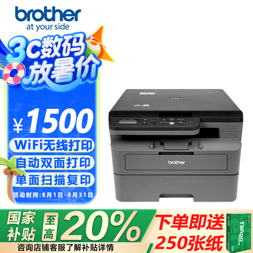 兄弟（brother）DCP-L2628DW a4黑白激光多功能一体机 自动双面打印/复印/扫描三合一 wifi无线家用办公