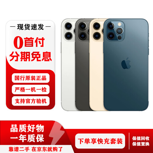 Apple installment interest-free iPhone Apple 12Pro/12ProMax One machine one picture Bank of China second-hand mobile phone 12Pro 256G Quality inspection report selection below color