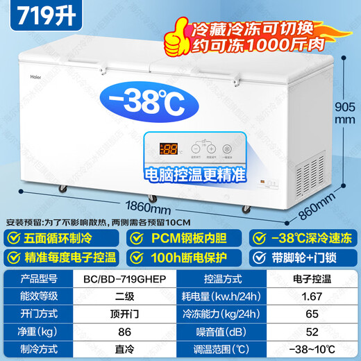 Haier Cryogenic Series + Air Circulation Series 300/308/369/429/519/629L Home Commercial Single Temperature Freezer Cryogenic Frost Defrosting Antibacterial Large Capacity Full Freezer 719L -38 Cryogenic Intelligent Electronic Temperature Control | Length 1.86 meters