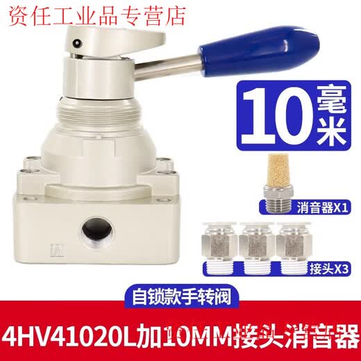 Airtac pneumatic switch hand-turn air valve cylinder manual hand plate reversing valve 4HV230-08 three-position four-way 4HV41020L plus 10MM connector silencer