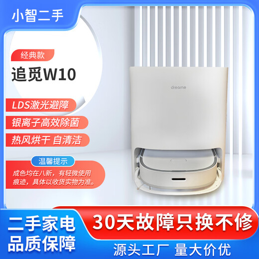 追觅【二手】扫地机器人S10  S20 家用扫拖一体全自动洗拖一体 【二手8成新】W10大吸力续航升级