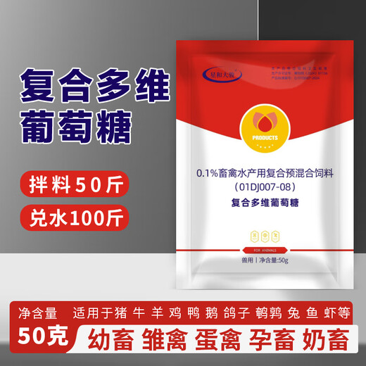 Compound multidimensional glucose for veterinary use, pigs, cattle, sheep, chickens, ducks, geese, pigeons, quails, rabbits, young poultry, eggs, pregnant livestock, dairy livestock, 1 bag of multidimensional glucose (50g/bag)
