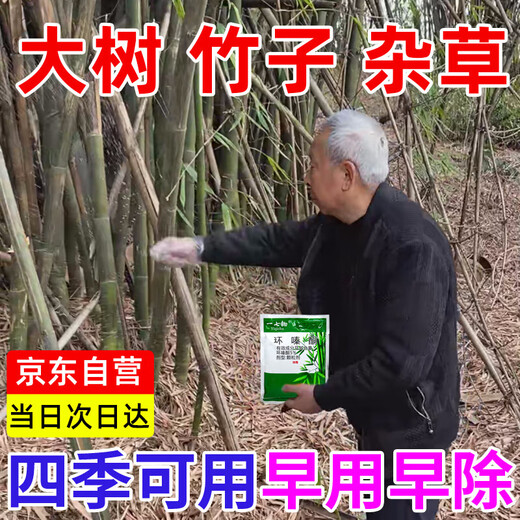Yiqichu (Yiqichu) cyclozinone herbicide rotten eradication weed removal of large trees, bamboo shrubs, miscellaneous bamboo dead roots special pesticide 500g * 5 bags