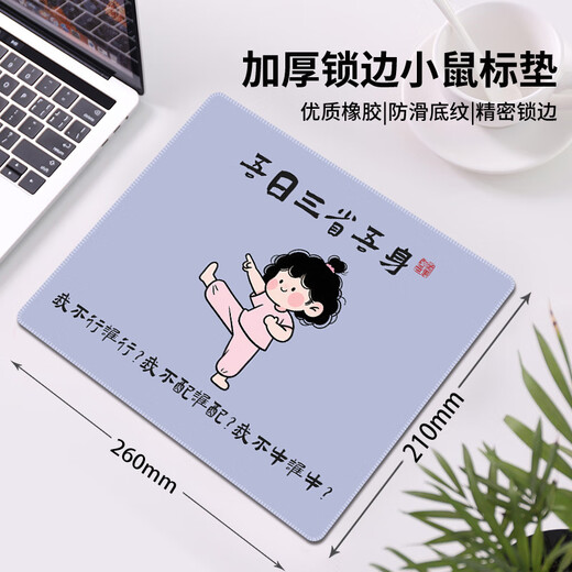 奉希吾日三省搞怪插画鼠标垫小号便携办公学习滑鼠垫电竞游戏防滑垫子 15912看脸 看秤 看余额 260x210mm x 3mm