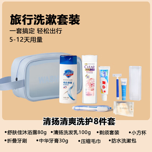 Yishi Travel Washing Set Washing and Care Portable Shampoo and Shower Gel Laundry Detergent Storage Bag Business Travel Hotel Supplies Dove Luxury Washing and Care 11-piece Set