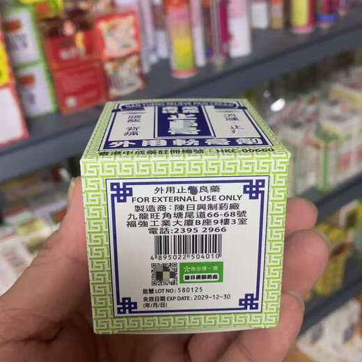 Chen Riching's authentic Hong Kong products. A variety of options. If you get a fake, you will lose 10%. In stock, it will be shipped quickly. Chen Riching's Nanyang Wanying Pain Cream 73g