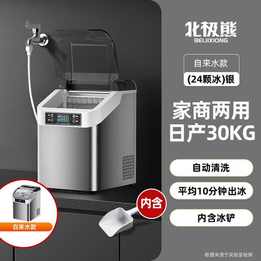 Polar Bear (BEIJIXIONG) Polar Bear Ice Maker Fully Automatic Commercial Business Desktop Small Medium Large Internet Celebrity Milk Tea Bar Cube Ice Machine 24 Ice Tray Desktop Business BJ-24KN Self-priming Bucket Silver