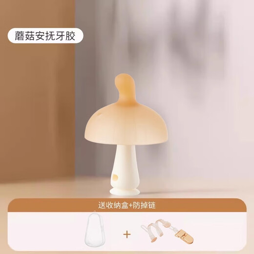 Xixi Beibei baby teether, small month old molar stick, small mushroom teether to soothe the baby, silicone anti-eating hand artifact, chewing music, small mushroom teether + storage box + anti-chain