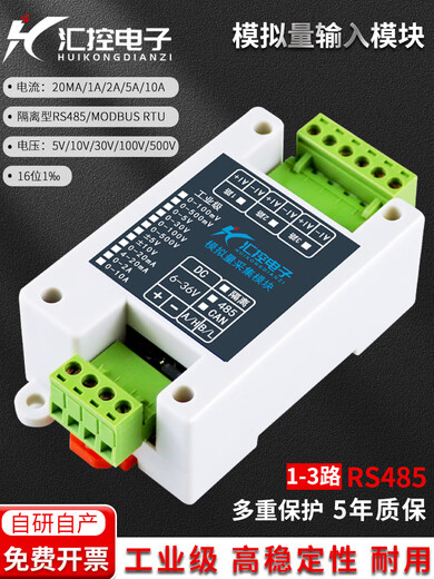 Yue Changsheng 1-3 channel RS485 analog acquisition module 0-5V/10V/30V/4-20mA voltage and current to Modbus 0-20mA 1 channel isolation RS485