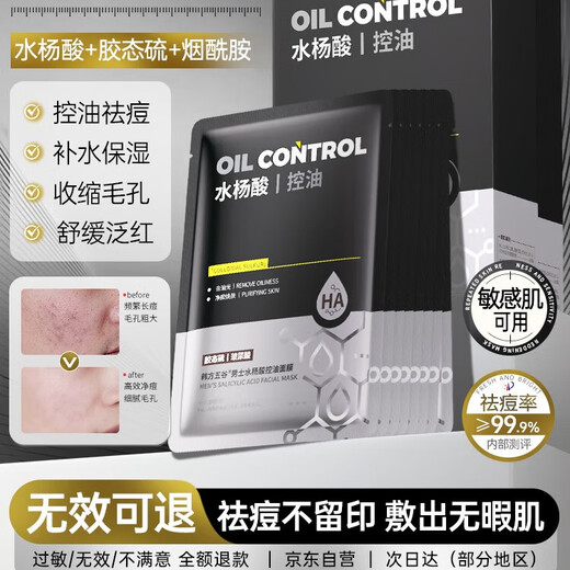 
Korean Grain Salicylic Acid Mask for Men's Oil Control and Acne Marks Removal of Acne Marks Blackhead Shrinking Pores Whitening Hydrating Moisturizing Soothing Repair