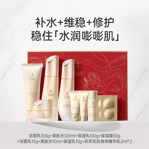 Kangaroo mother's skin care products for pregnant women hydrating and moisturizing cleansing cream special wheat 4-piece set for mother's skin care gift box