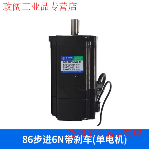 Yue Changsheng Pufide 86 stepper motor set 6N.M 86BYG250c driver MA860H length 100MM tyre plug 86 stepper 6N single motor with brake