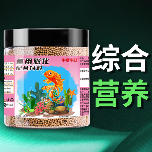 Medio morado y mitad alimentos de pescado rojo PEQUEÑO PIGHT KOI GUPPIES GENERAL FED PLANTALES FLOTANTE Food Daily Fish Ornamental Fish Grain 1050ml*1 lata pellets aproximadamente 1-1.5 mm