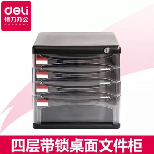得力（deli）/9795桌面文件柜透明抽屉办公收纳柜收纳盒塑料a4带锁4层. 9794   深灰 默认