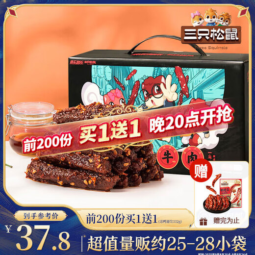 Three Squirrels Sichuan Beef Spicy Flavor 400g Gift Box Sichuan Snacks Snacks Late Night Cold Snacks to Satisfy Cravings Dried Meat