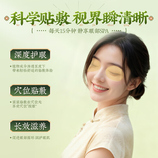 Huang Xixiang Lutein Eye Protection Patch relieves eye fatigue, improves vision, cold compress for dry and blurred eyes, ice compress without eye mask 3 boxes