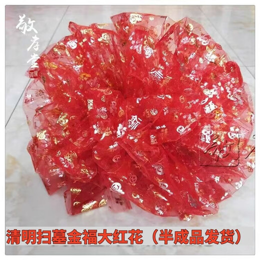 Big red flower hand-tied flower tombstone flower red cloth silk cloth Qingming tomb sweeping tomb encrypted multi-layered flower pattern 45 cm in diameter five layers of big red flower