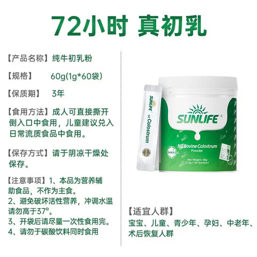 生命阳光纯牛初乳粉佳节送礼新西兰原装进年货礼盒孕妇中老年营养补充 新西兰进口纯牛初乳粉 60袋*1罐