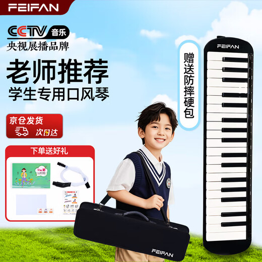Feifan Feifan 37-key mouth organ, dedicated to primary school students, children and adults, professional performance grade, black hard bag