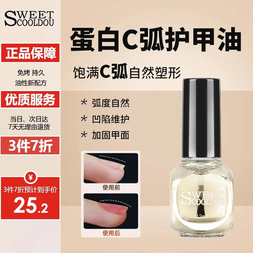 SweetCoolDou Constructive Nail Polish No-Bake Protein Strong Armor Transparent Armor Oil Protein C Arc 12ml