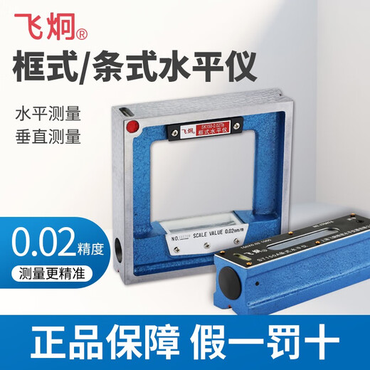 Feijiong Shanghai Feihuan Feijiong frame/strip level precision level SK/ST100 150 200 250300 frame level SK200*0.02