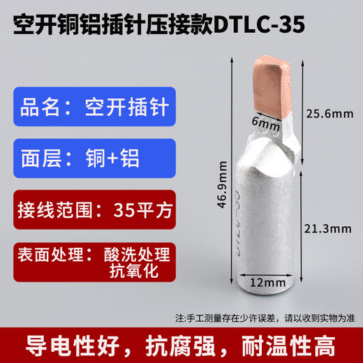 C45 circuit breaker special copper and aluminum connector transition connection aluminum wire nose pin terminal block air switch copper and aluminum pin crimping type DTLC-35 No Specifications
