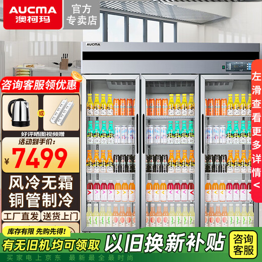 澳柯玛【风冷无霜】商用四门冰柜立式大容量双温速冻冷藏柜酒店饭店厨房不锈钢高身雪柜保鲜柜 1390升 三开玻璃门冷藏【风冷无霜】