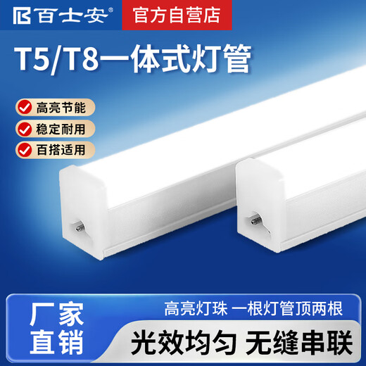 Baisian LED tube T8 integrated strip lamp 1.2M fluorescent lamp energy-saving super bright three-proof purification lamp ceiling lamp full plastic bracket lamp 20W 2 pieces