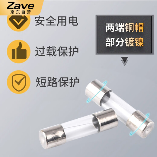 ZAVE fuse glass fuse fuse 6*30mm 5A (5 pieces/box)