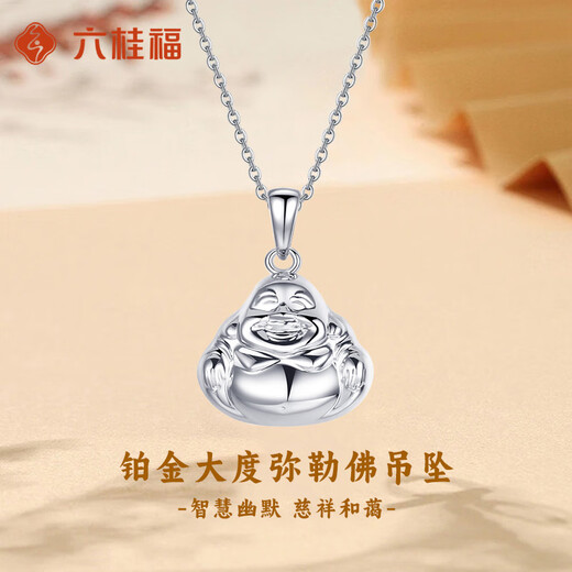 LIU GUI FU JEWELRY platinum Maitreya Buddha pendant necklace for girls 2025 new light luxury niche jewelry birthday gift for girlfriend 3.15g platinum Maitreya Buddha pendant