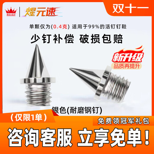 Track and field little prince Xuan Yuan speed champion same style professional track and field spikes universal spikes aluminum spikes carbon spikes spikes wear-resistant steel spikes wear-resistant steel spikes 16 pcs
