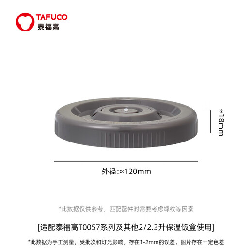 Taifu Gao Japanese Taifu Plateau accessories insulated lunch box bowl lid food grade inner container lid sealed leak-proof fresh-keeping lid T0057 lunch box container lid 2/2.3/2.5L universal