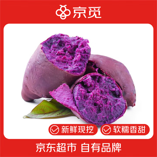 Jingmi Hubei Shadi Purple Sweet Potato, net weight 3 Jin Jin equals 0.5 kg (gift 1.5 Jin Jin equals 0.5 kg, actual reward 4.5 Jin Jin equals 0.5 kg) Single fruit 100g+ Straight from the source