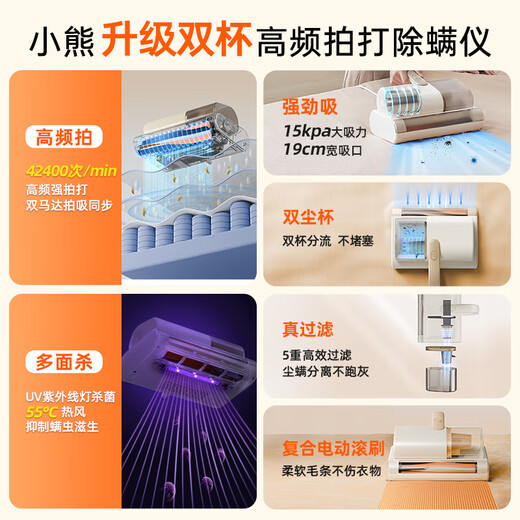 Bear (Bear) mite remover, household bed high-temperature sterilization double-cup roller brush, super suction, handheld bed treasure, high-frequency strong beating, ultraviolet sterilization, vacuuming and mite removal all-in-one machine CMY-H03G5