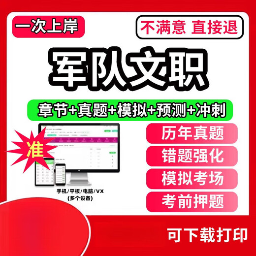 
New Outline 2025 Military Civilian Interview Question Bank Public Subject Management Network Course Video Question Teaching Electronic Material Question Bank Software (Previous Real Questions + Chapter Questions + Simulation Books (4866 Tips)