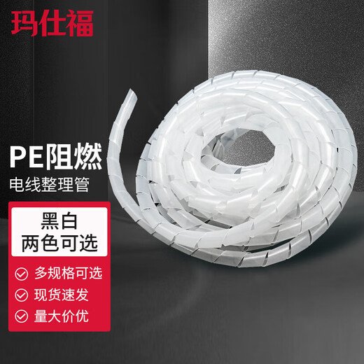 Maxford winding tube wire harness protective tape PE protective sleeve wrapped tube winding tube white 12mm 8 meters 1 piece