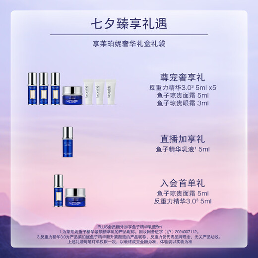 莱珀妮（La Prairie）鱼子套装护肤品(反重力精华50ml+面霜+眼霜)紧致生日礼物女